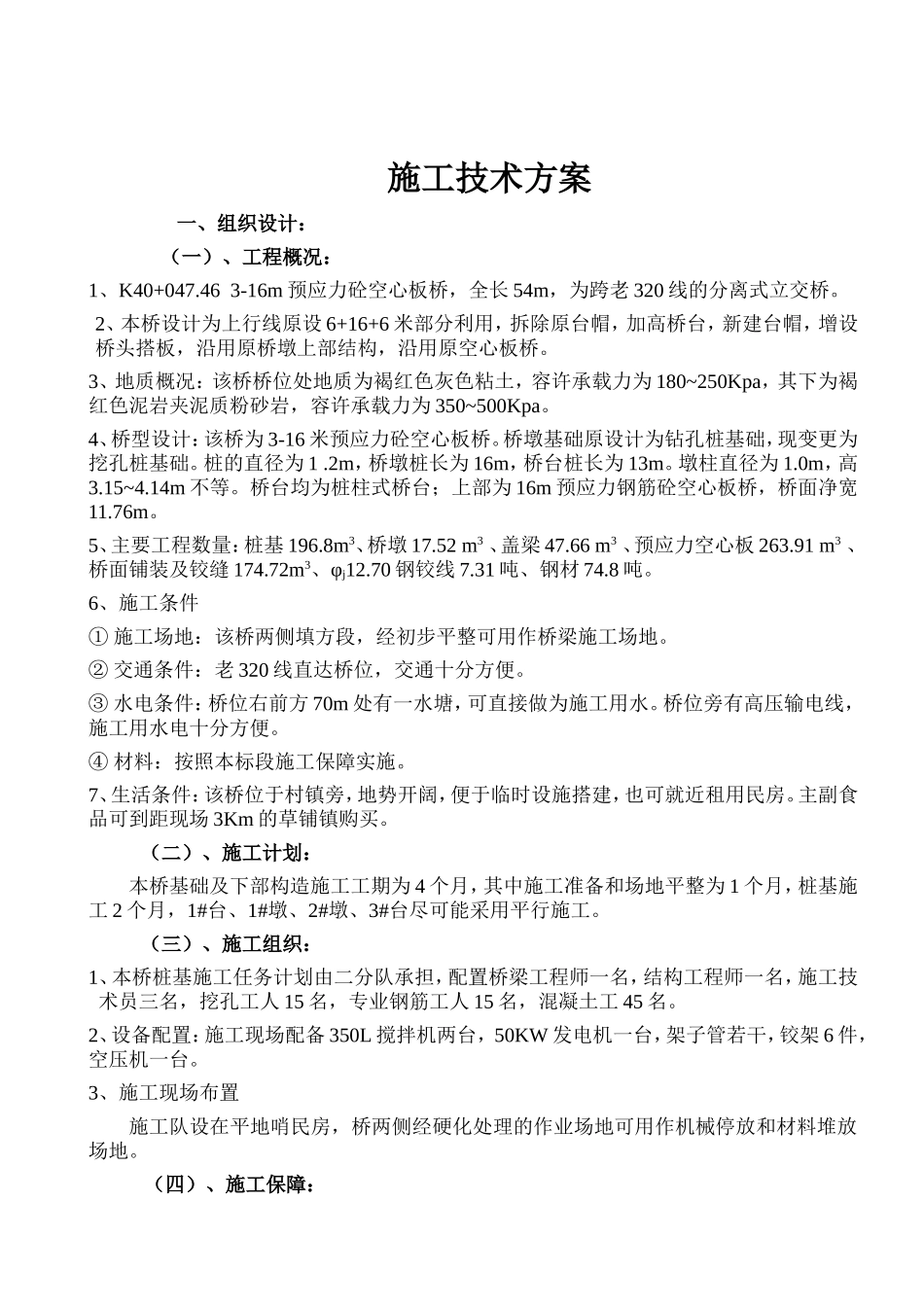 10桩-QL7-XB1-1.doc_第1页