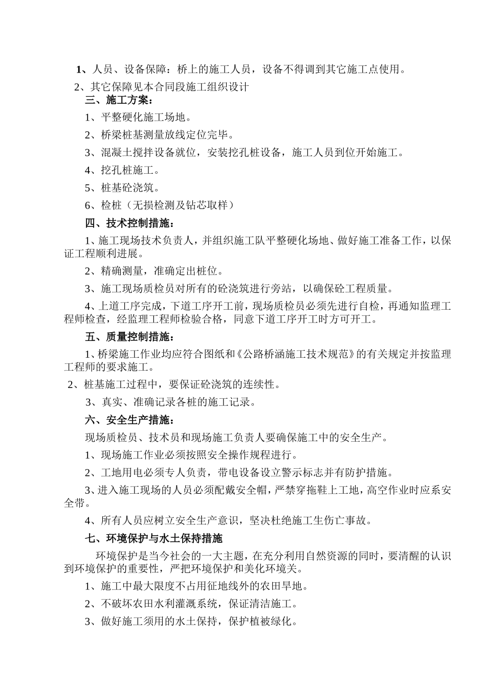 10桩-QL7-XB1-1.doc_第2页