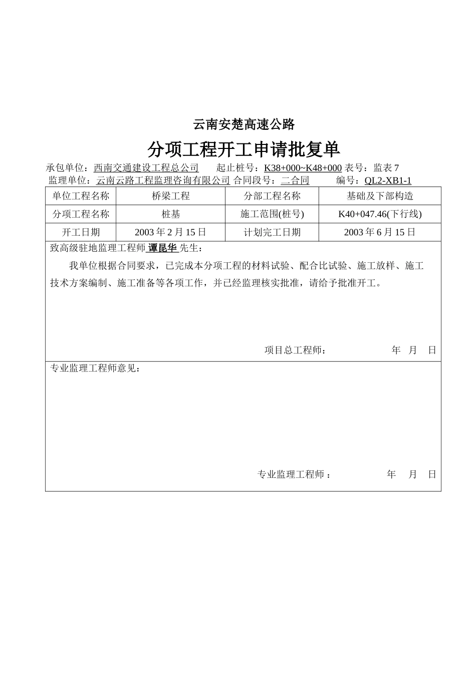 10桩-QL7-XB1-1.doc_第3页