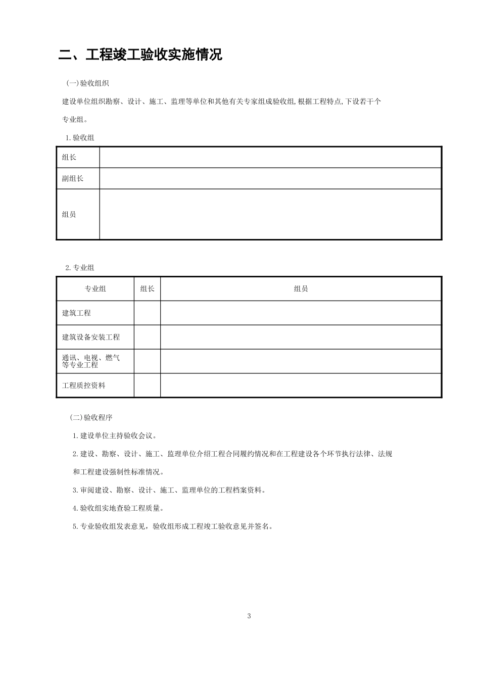 11工程竣工验收报告GD411.xls_第3页
