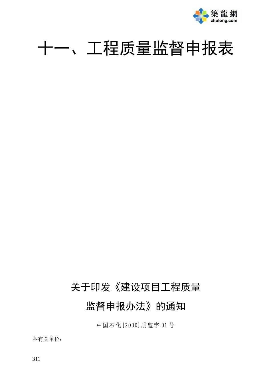 11工程质量监督申报表.doc_第2页