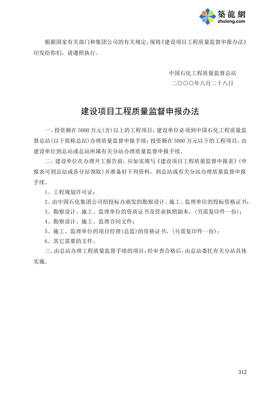 11工程质量监督申报表.doc_第3页