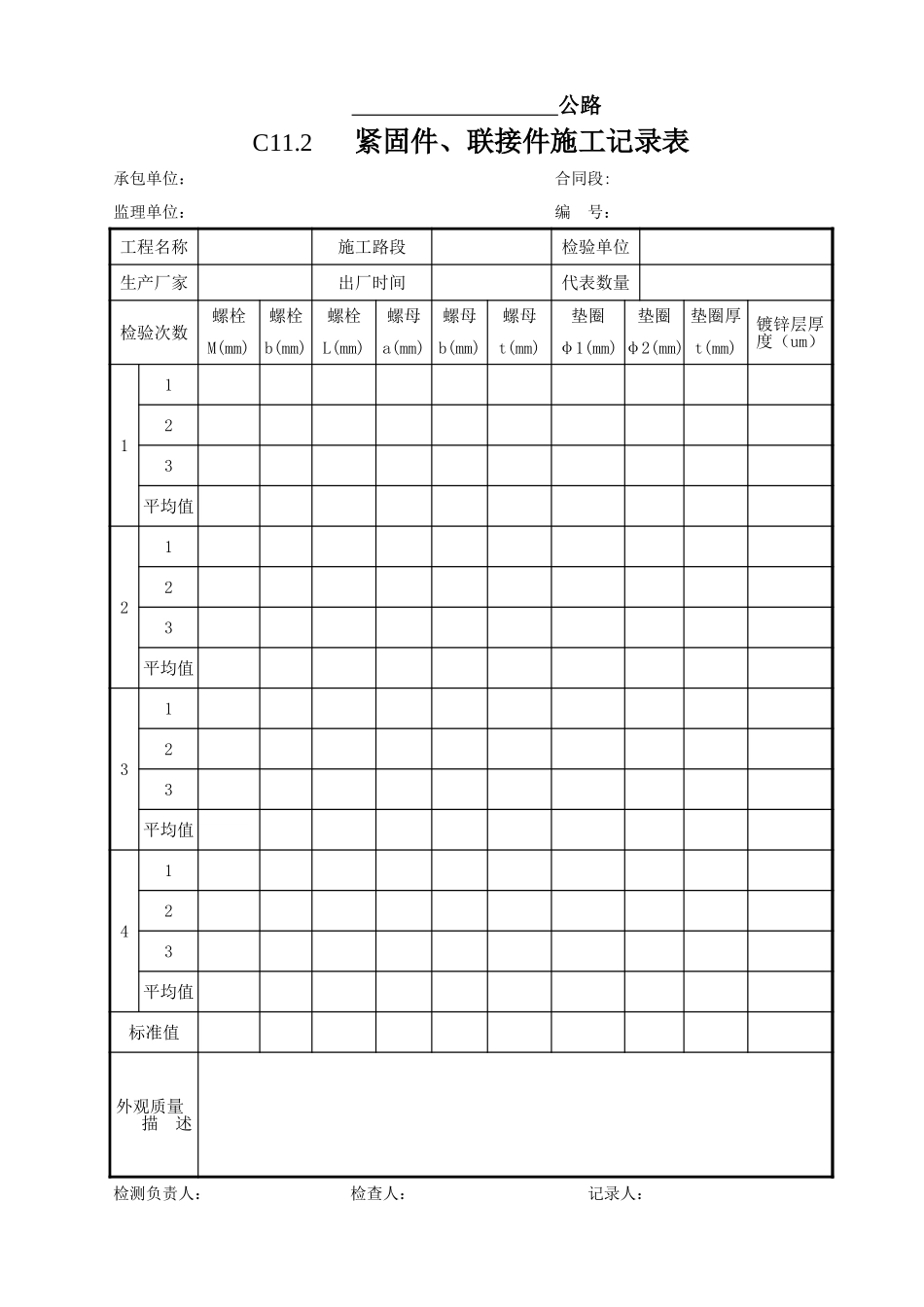 11交通安全设施工程施工原始记录表.xls_第2页