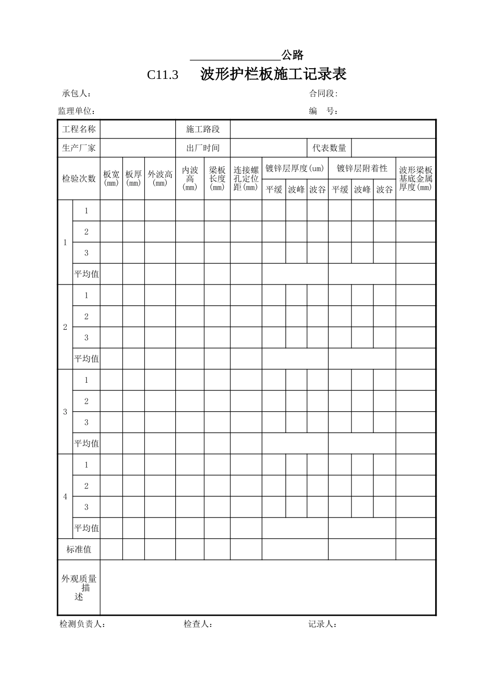 11交通安全设施工程施工原始记录表.xls_第3页