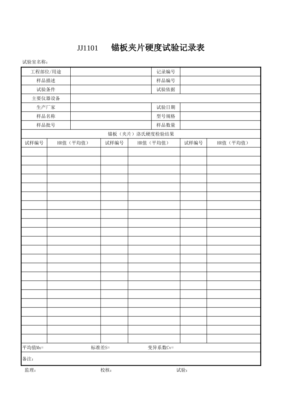 11锚具、钢绞线.xls_第1页