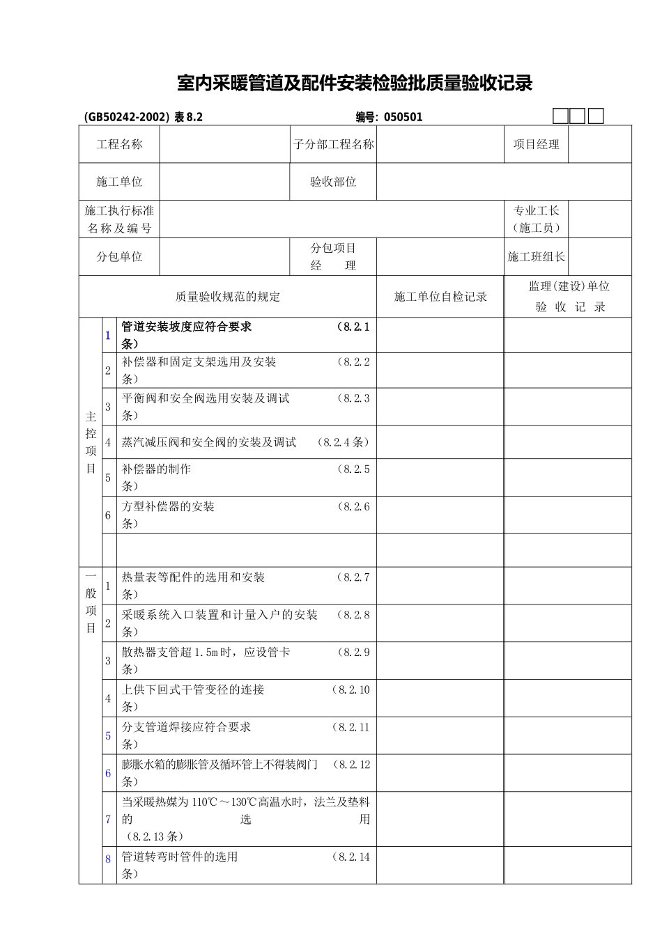 11室内采暖管道及配件.doc_第1页