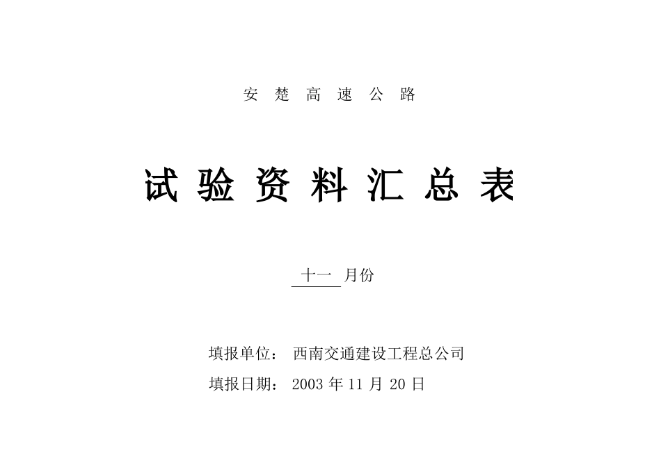 11月份汇总表.xls_第1页