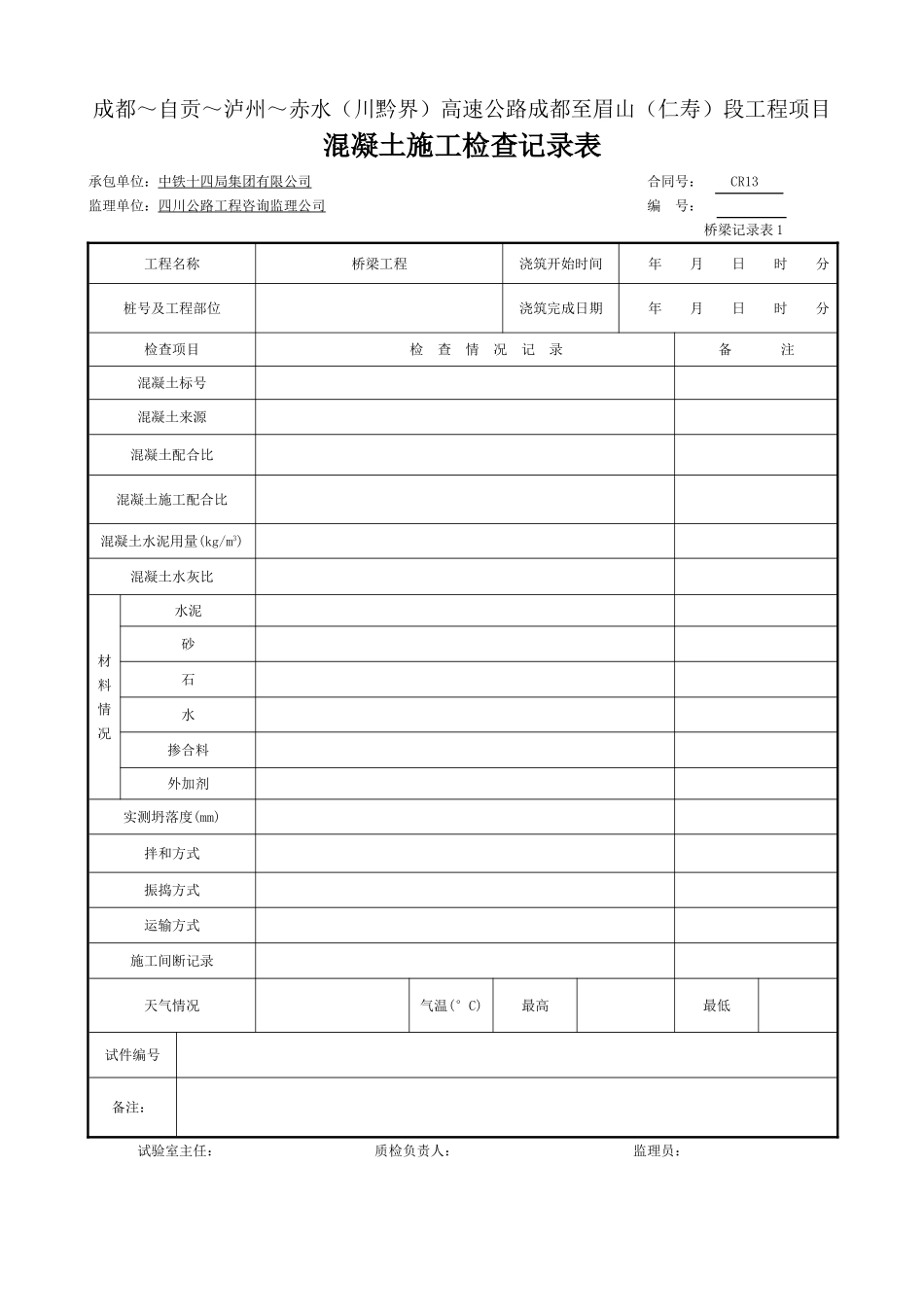 12 混凝土施工检查记录表1.doc_第1页