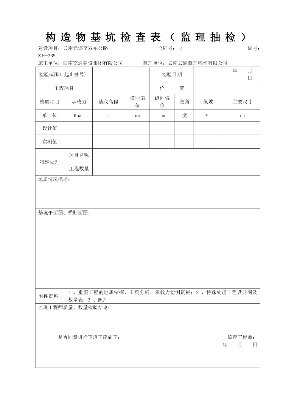 13标开挖基坑检查表（补充）.doc_第1页