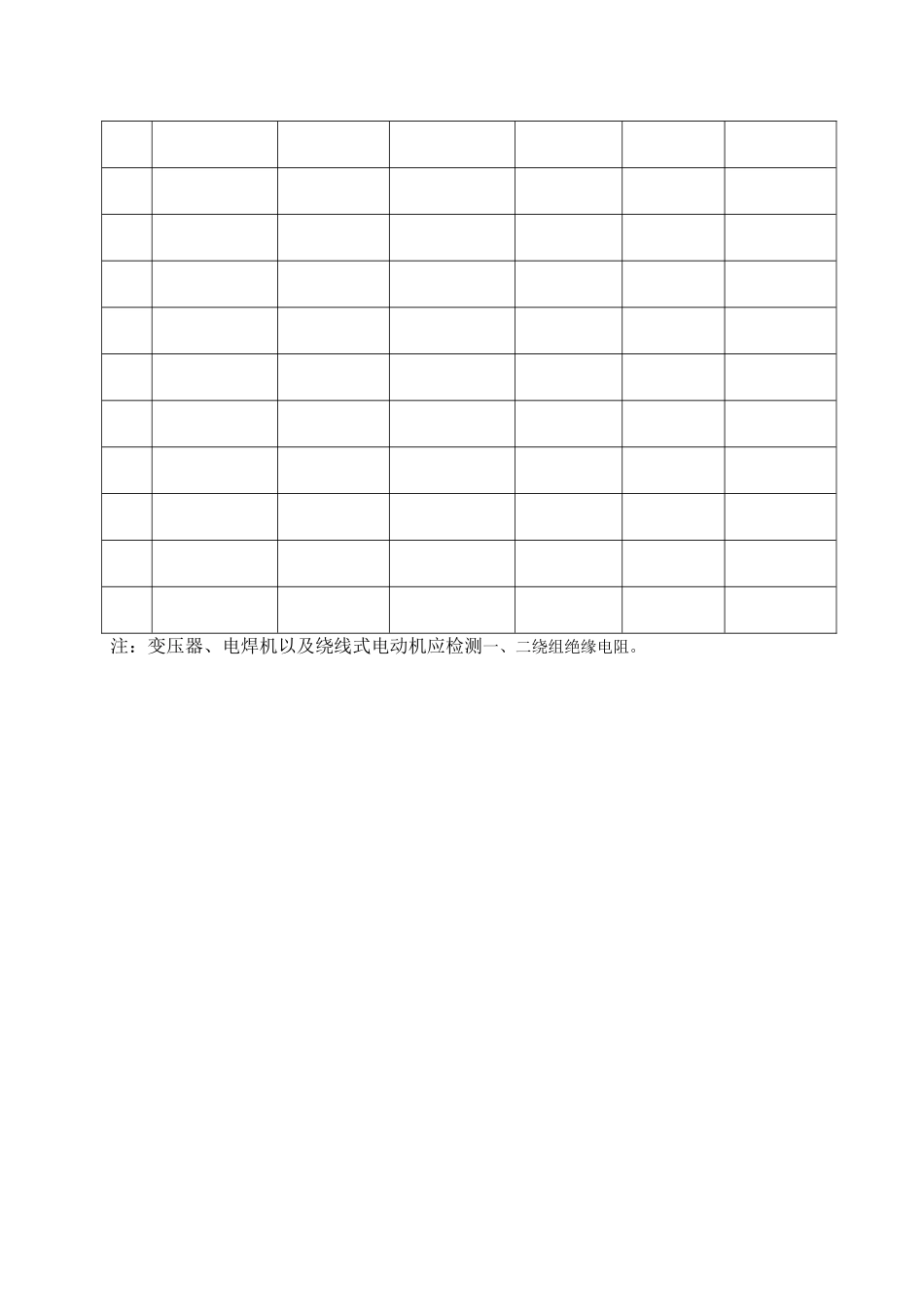 13绝缘电阻检测记录.doc_第3页