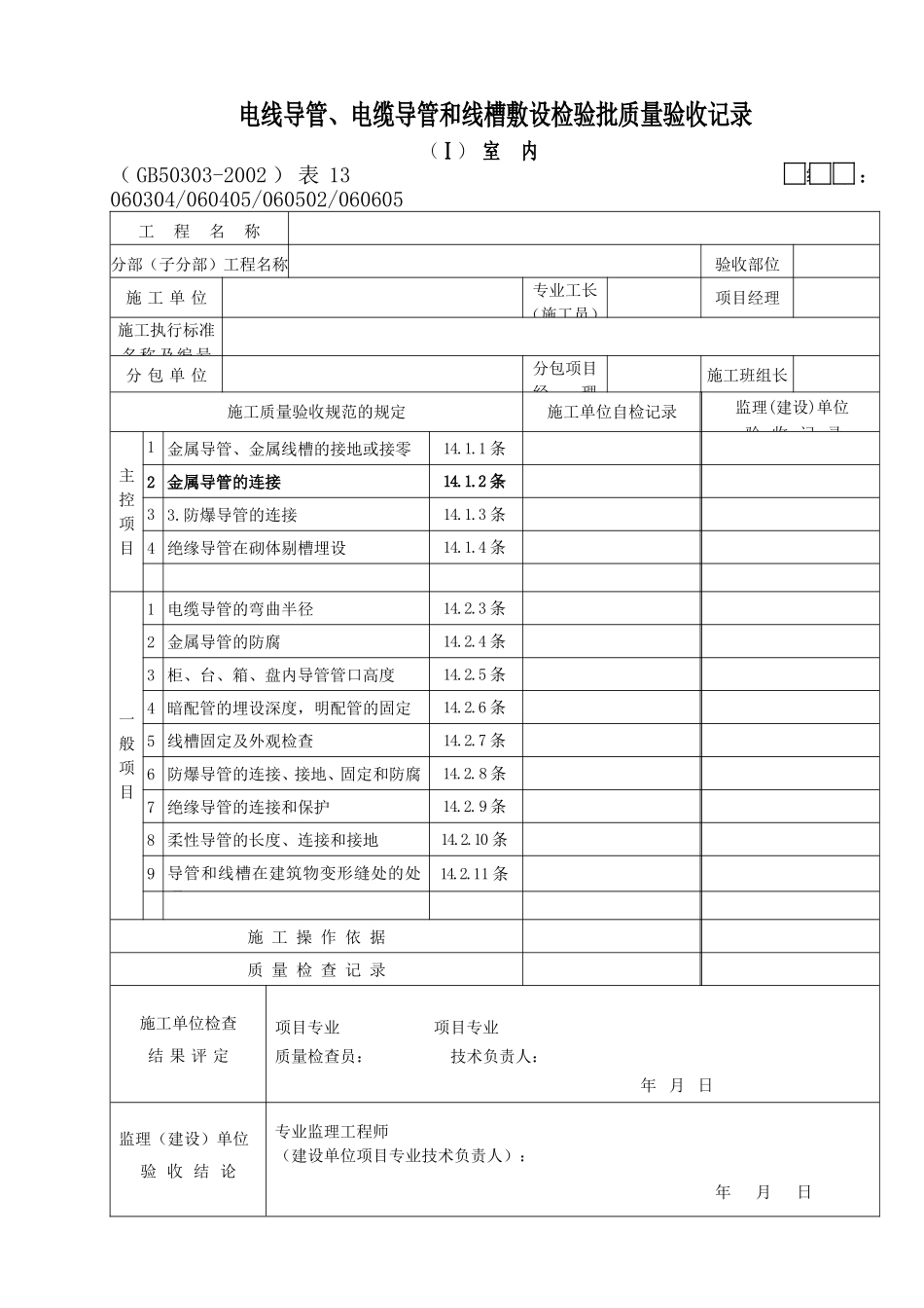 13室内配管.doc_第1页
