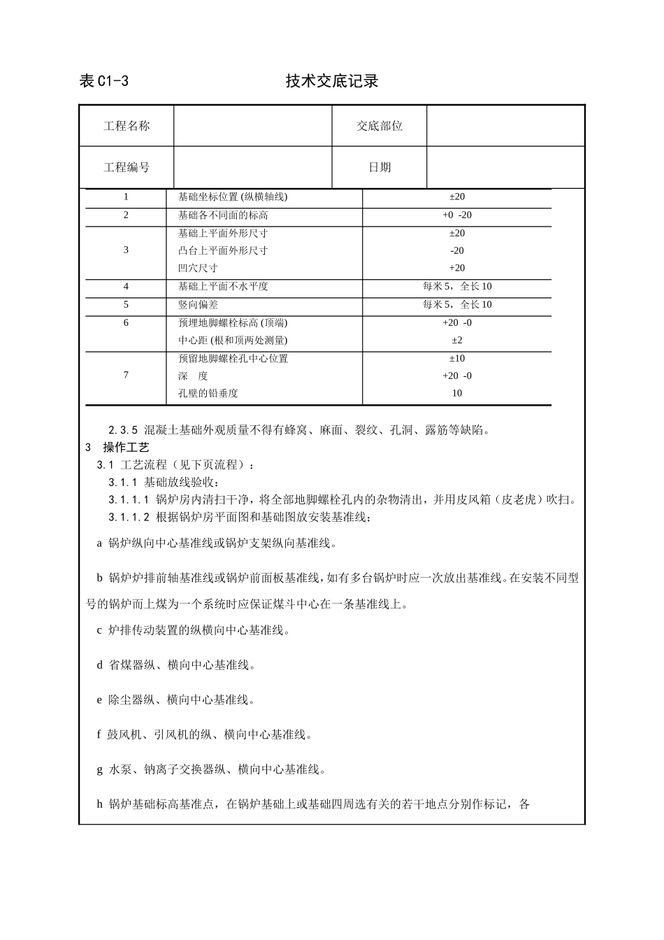 014_锅炉及附属设备安装工艺.doc_第2页