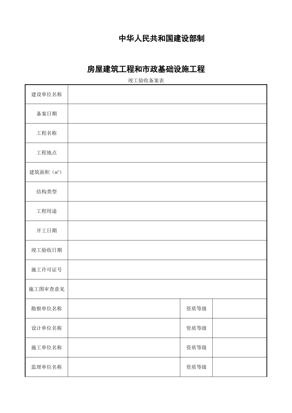 14、竣工验收备案表(GD3017).doc_第2页