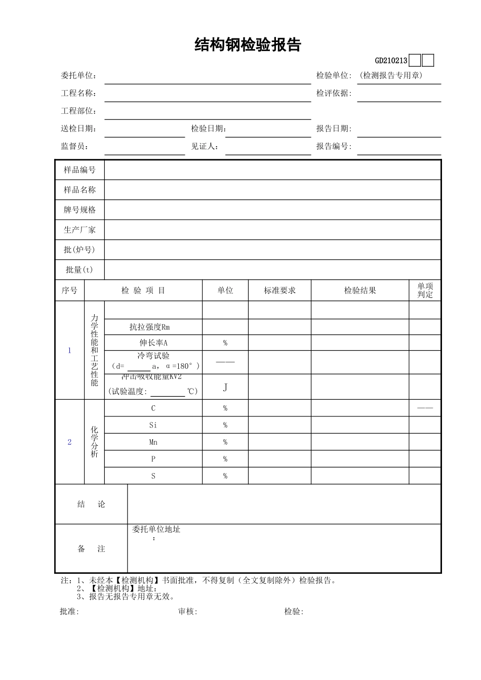 14静载锚固性能检验报告GD210214.xls_第1页