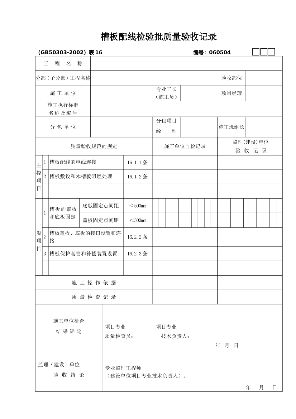 16槽板配线.doc_第1页