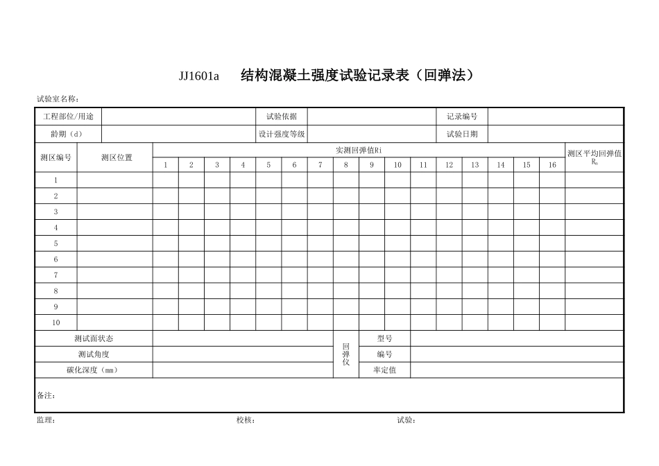 16结构混凝土.xls_第1页