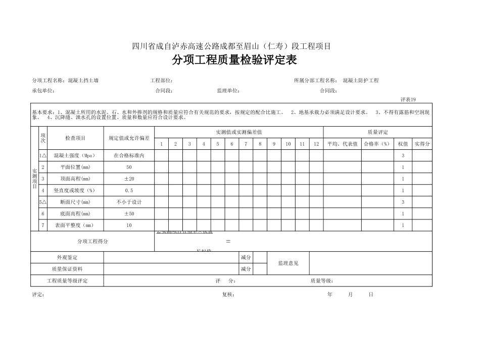 18 混凝土挡土墙评定.xls_第1页