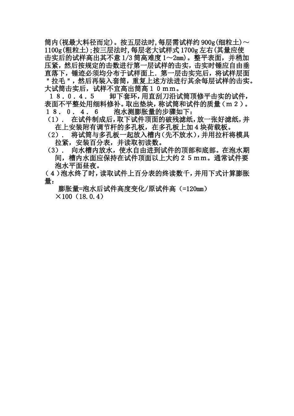 18承载比(CBR)试验.doc_第2页