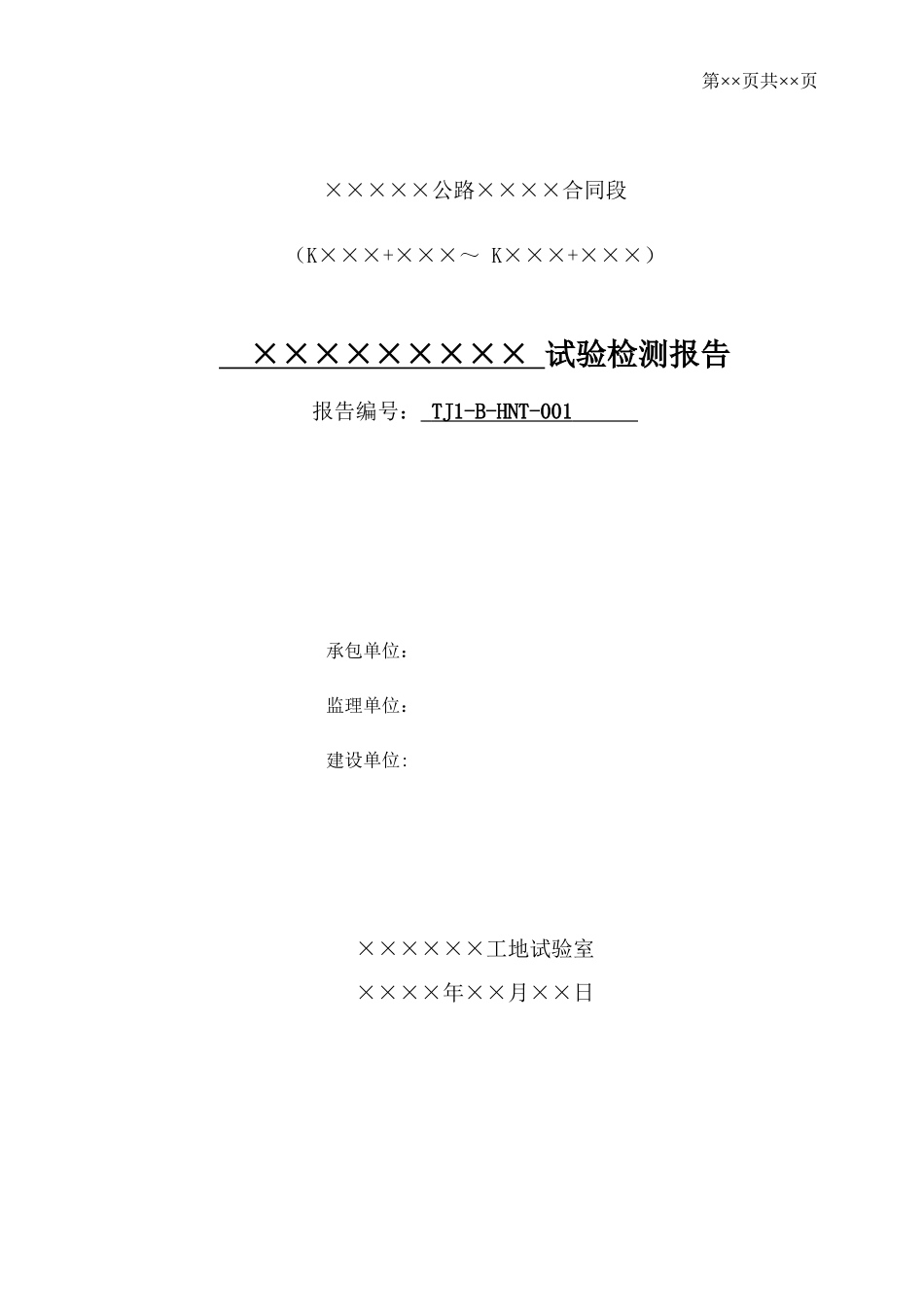 18审批及格式表格.xls_第1页