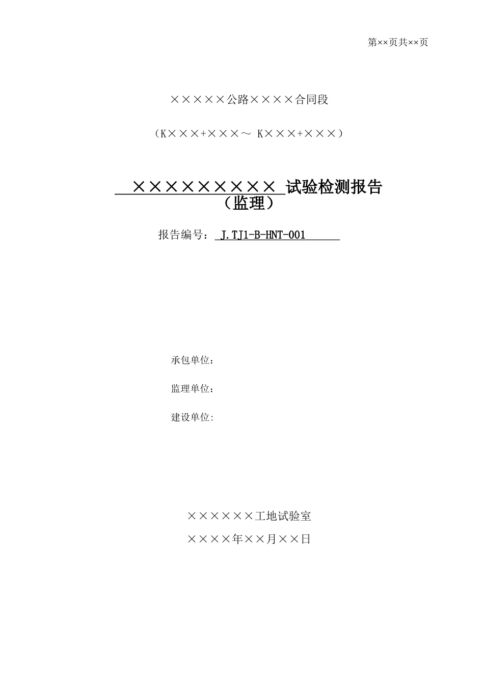 18审批及格式表格.xls_第2页