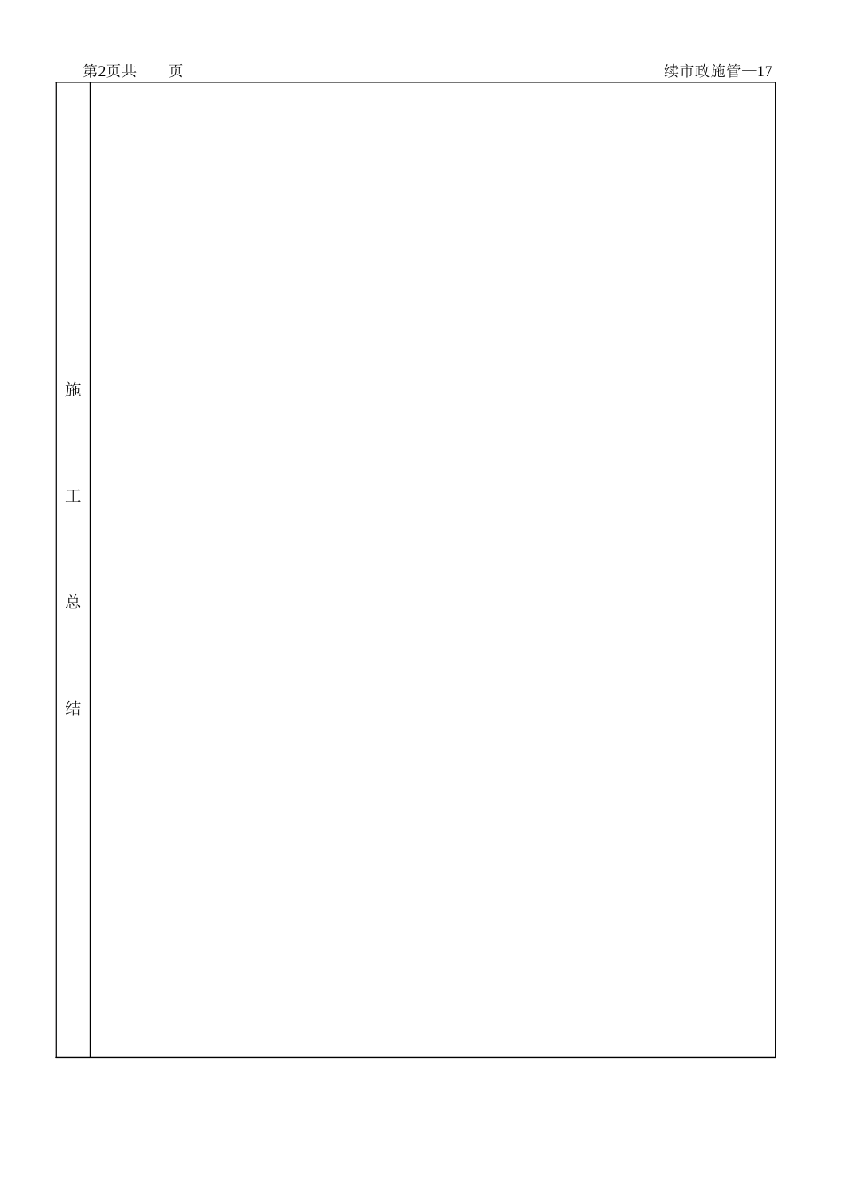 019施工总结.xls_第3页