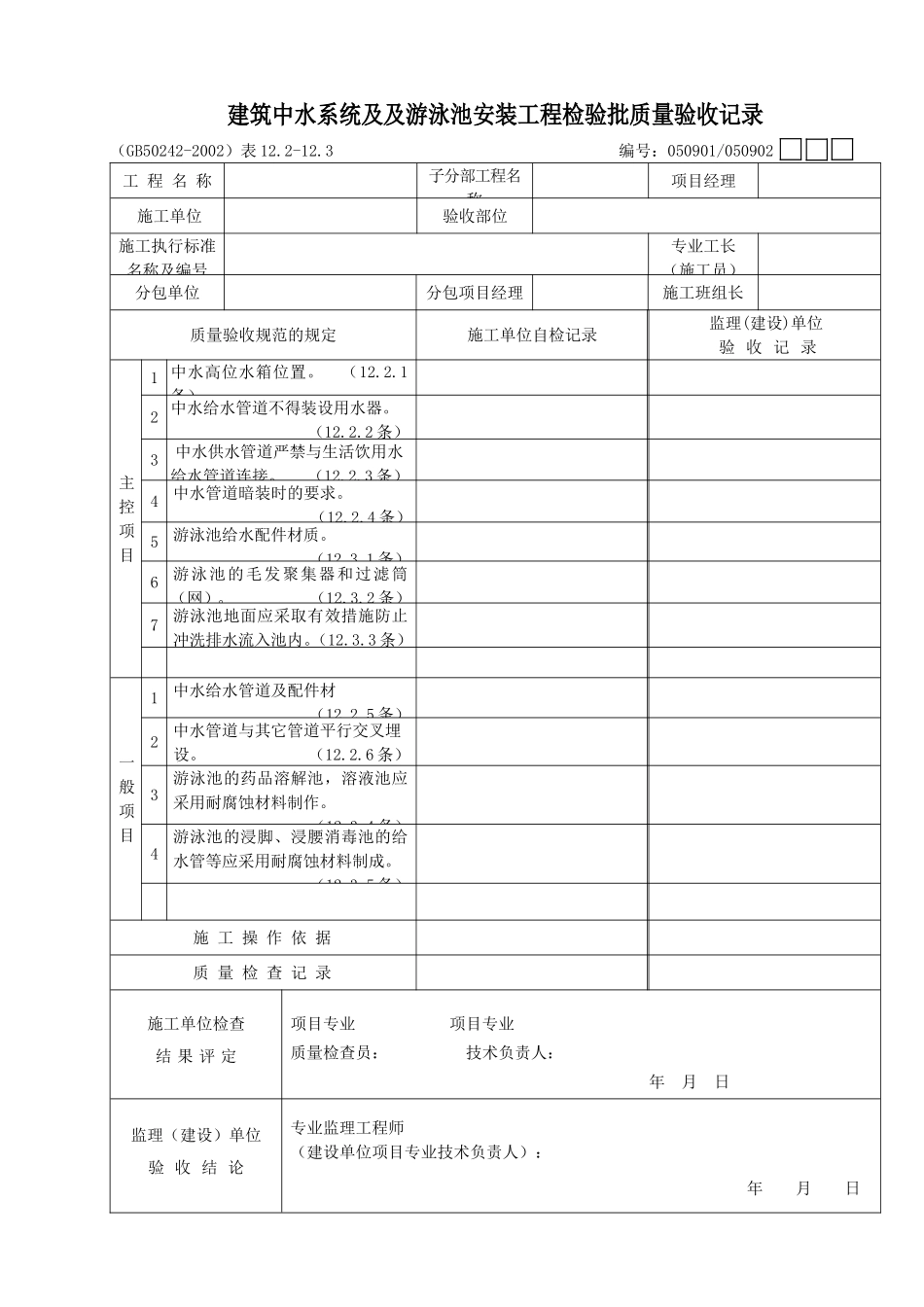21建筑中水系统及游泳池.doc_第1页
