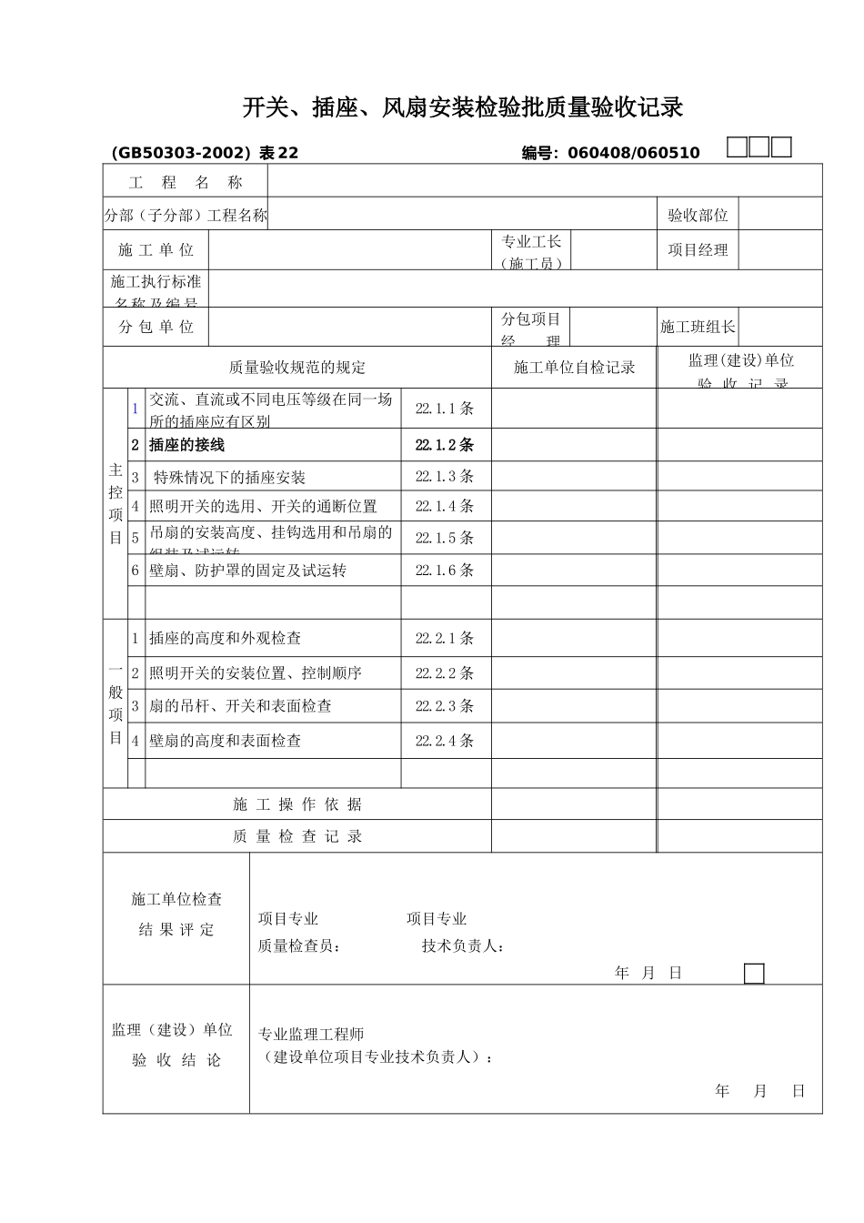 22开关、插座、风扇.doc_第1页