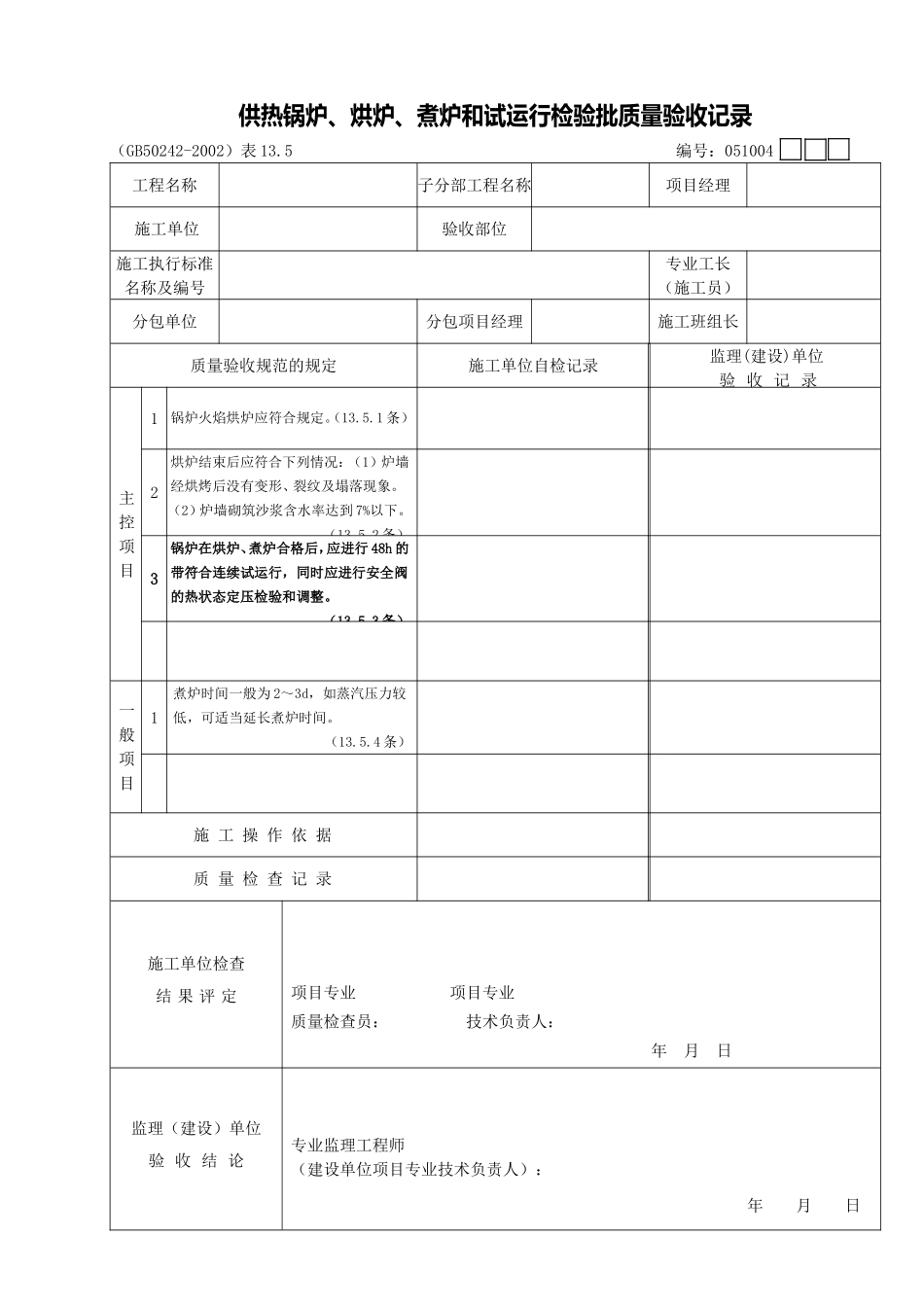 25供热锅炉烘炉煮炉和试运行.doc_第1页