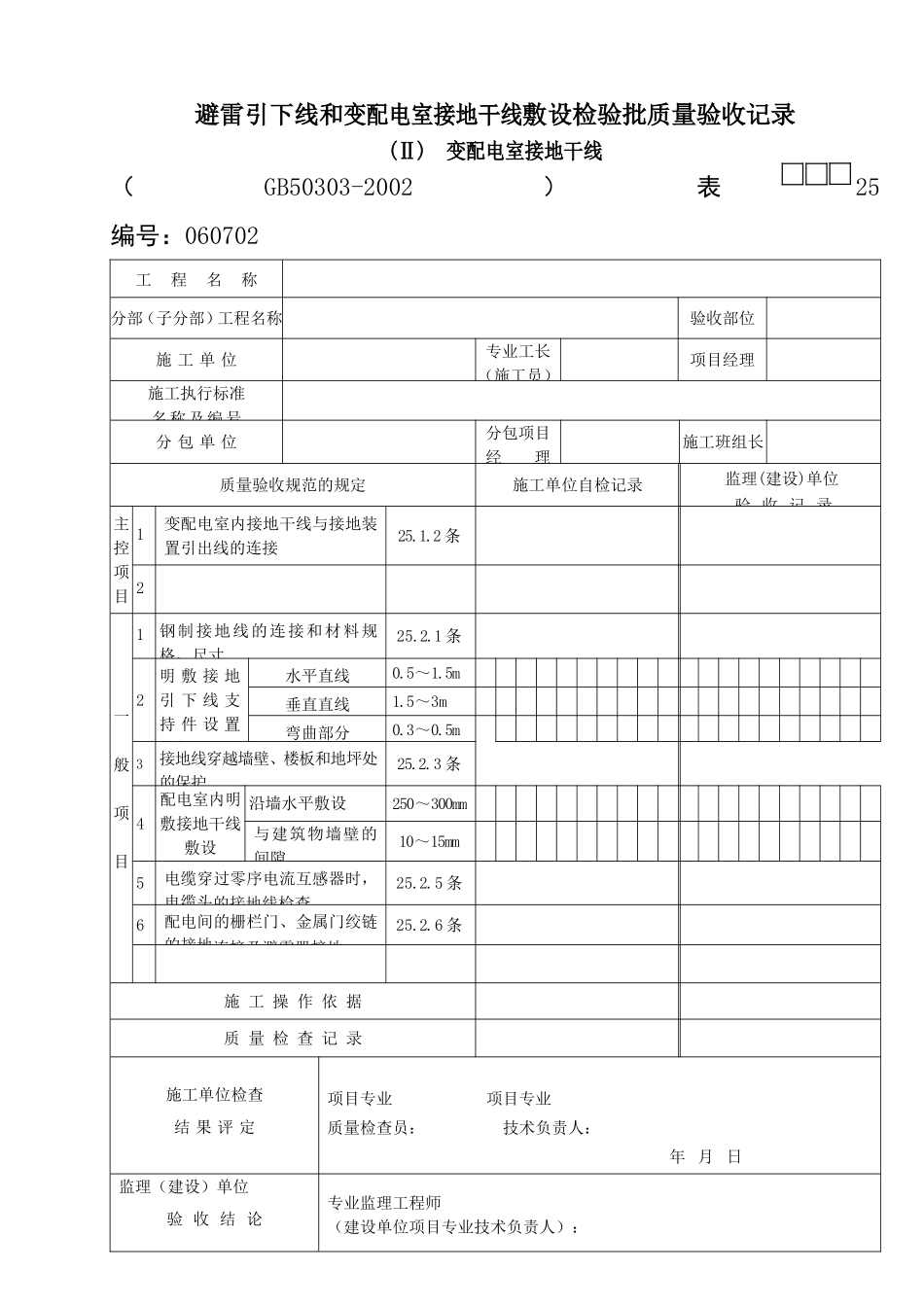 26变配电室接地干线.doc_第1页