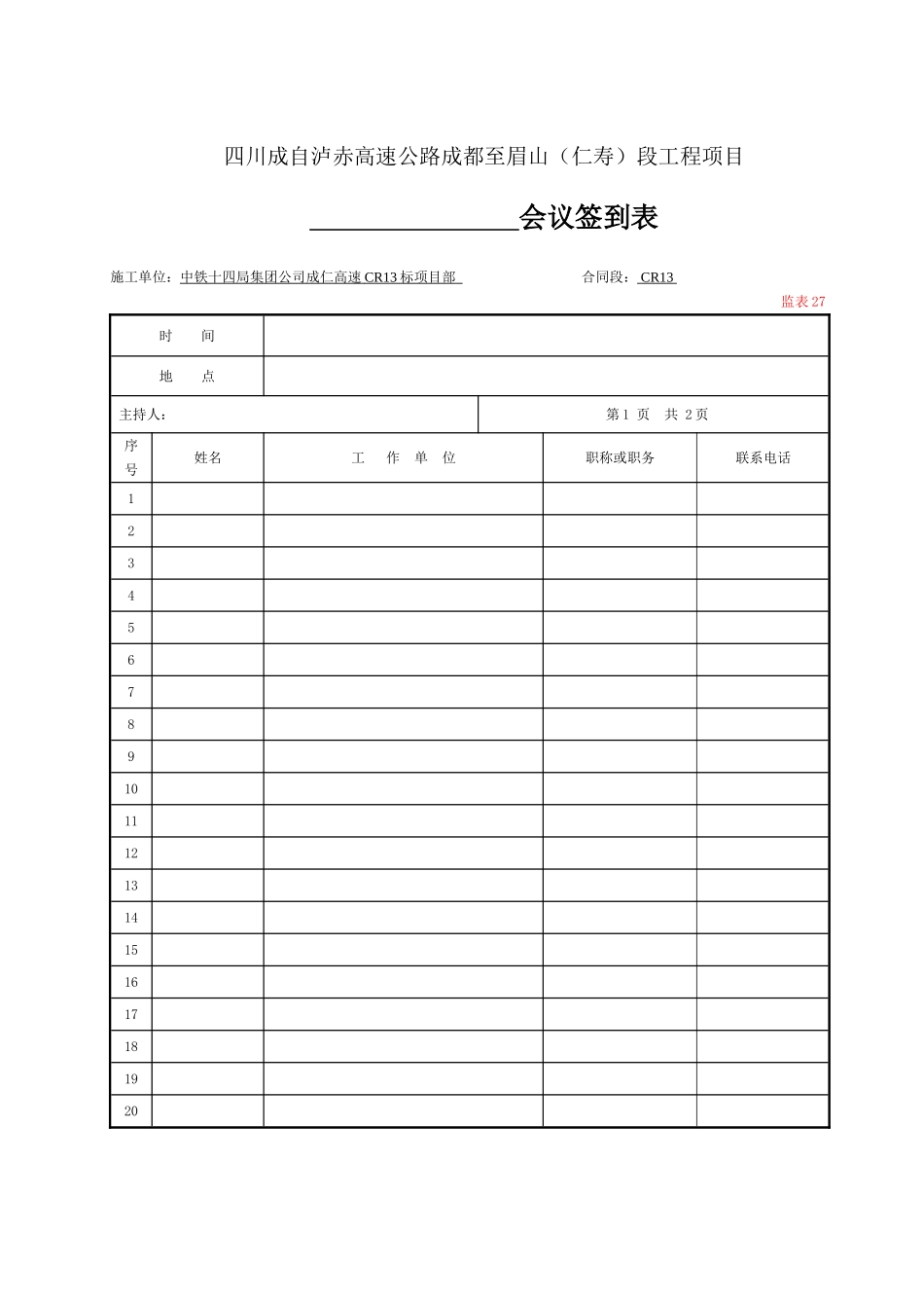 27 会议签到表（表27）.doc_第1页