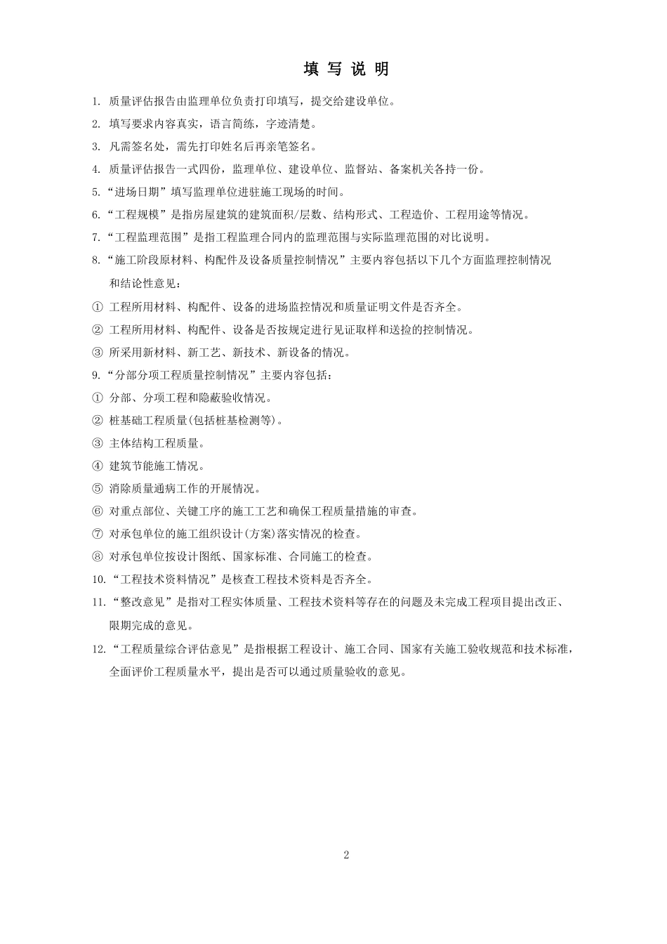 33房屋建筑工程质量评估报告GD433.xls_第2页