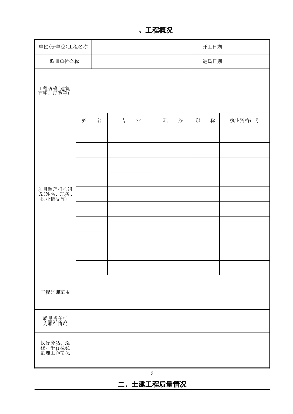 33房屋建筑工程质量评估报告GD433.xls_第3页