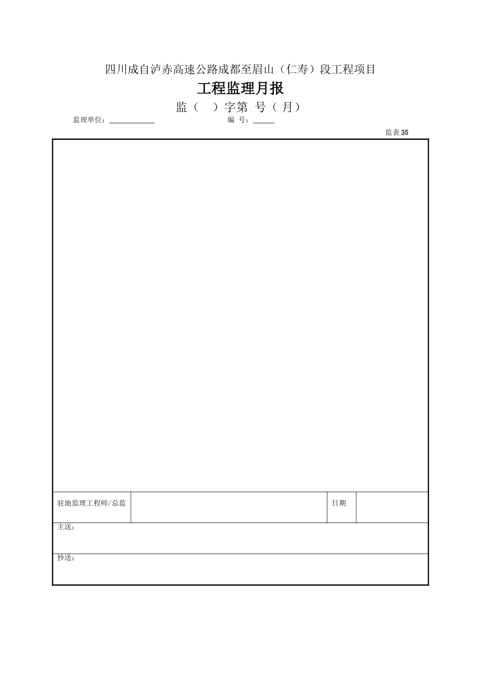 35监理月报.doc_第1页