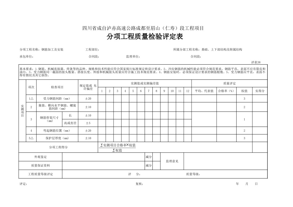 38 桩基钢筋评定.xls_第1页