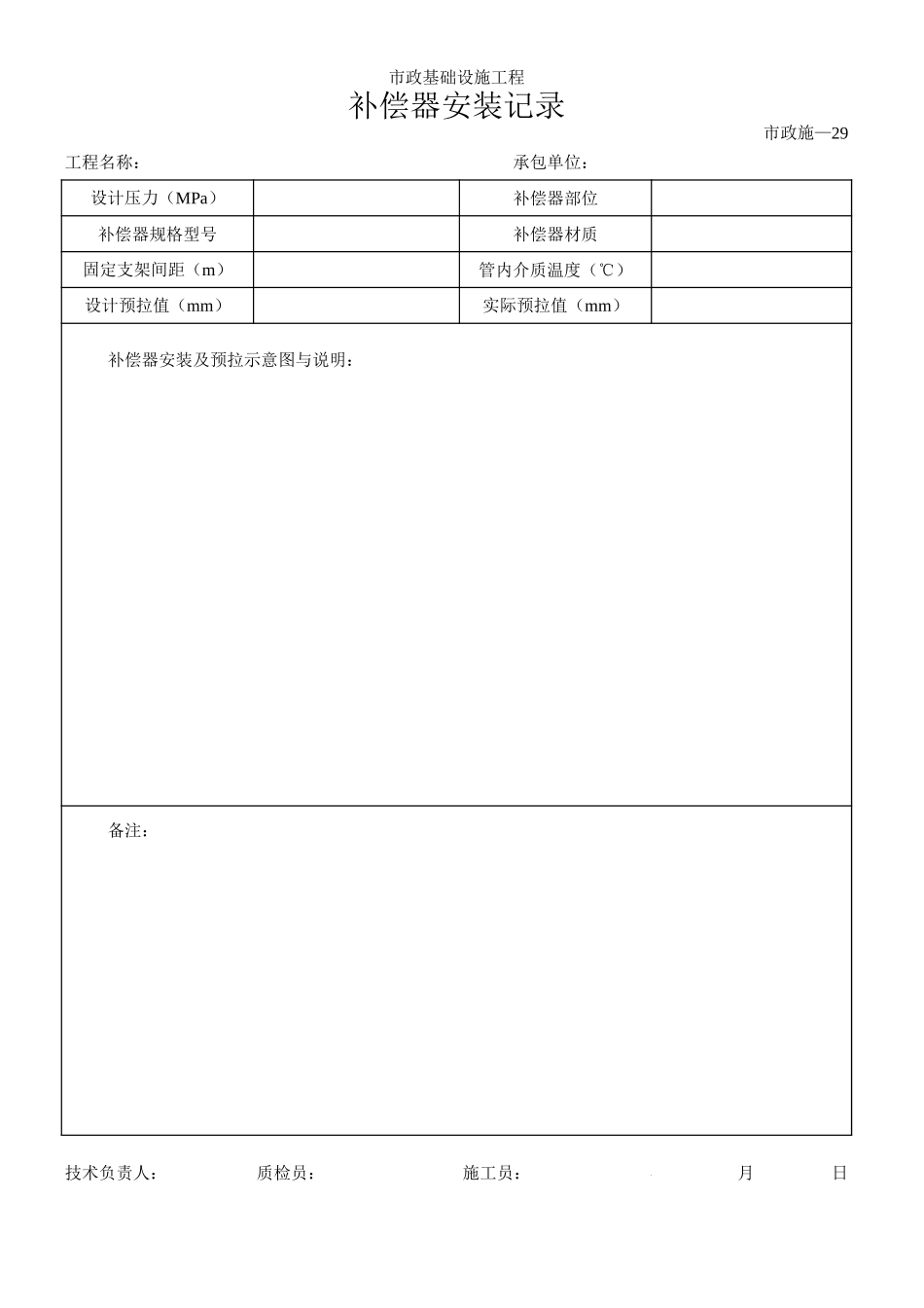 054补偿器安装记录.xls_第1页