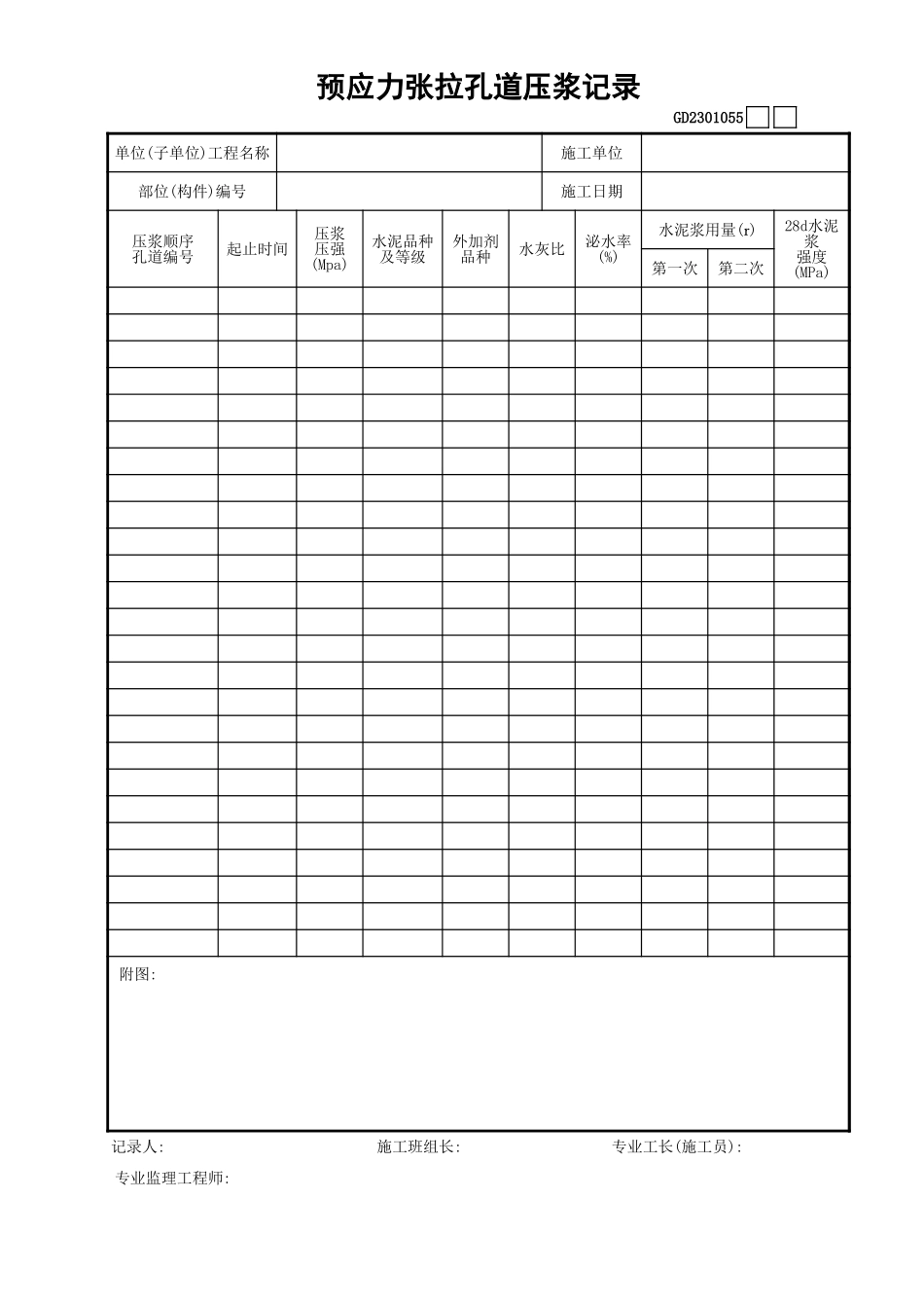 055预应力张拉孔道压浆记录GD2301055.xls_第1页