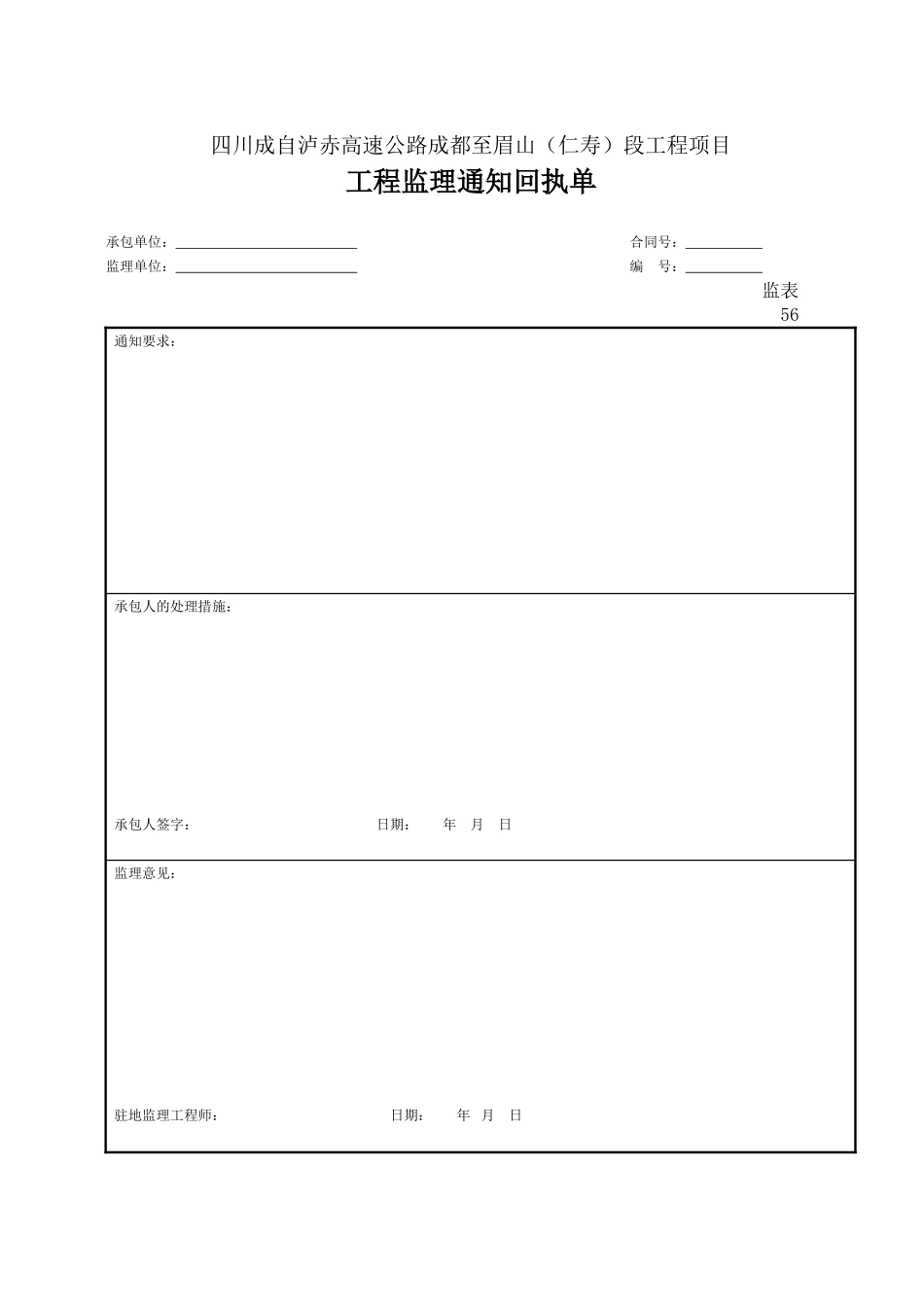 56 工程监理通知回执单.doc_第1页