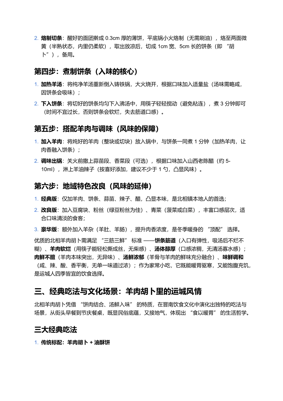 北相羊肉胡卜：煮出来的运城暖味，一口嚼透晋南鲜香.docx_第3页