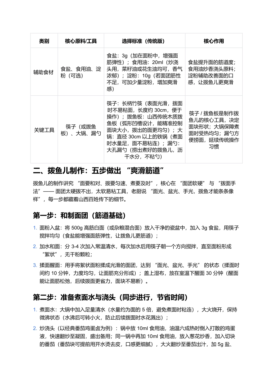 拨鱼儿：爽滑筋道的山西家常面，一碗藏着晋地烟火气.docx_第2页