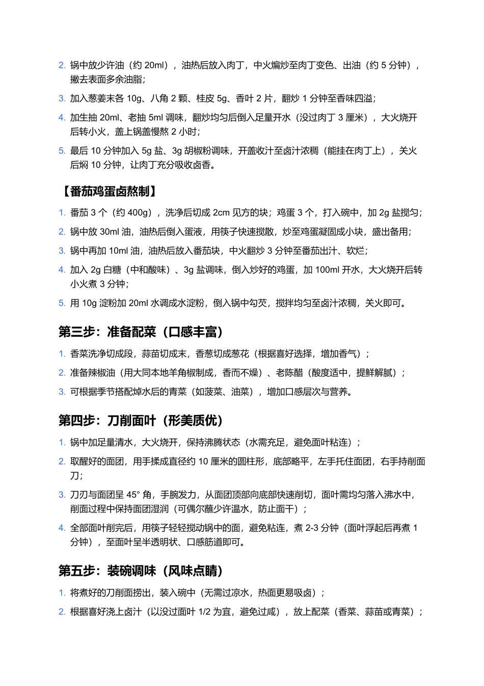 大同刀削面：削出来的晋北筋道，一口尝透刀削面的灵魂卤香.docx_第3页