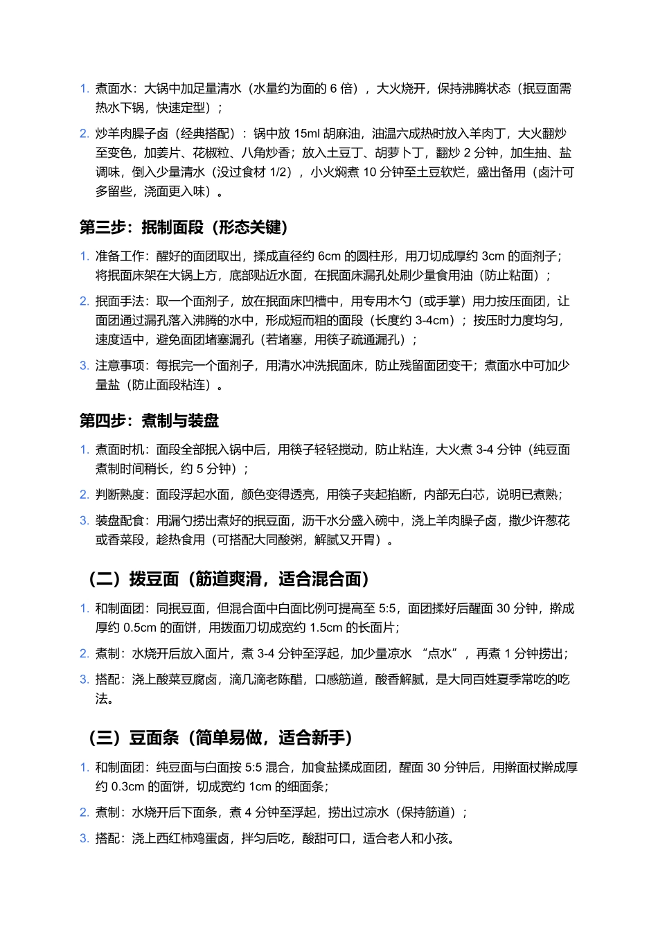 大同豆面：杂粮醇香里的晋北家常味.docx_第3页