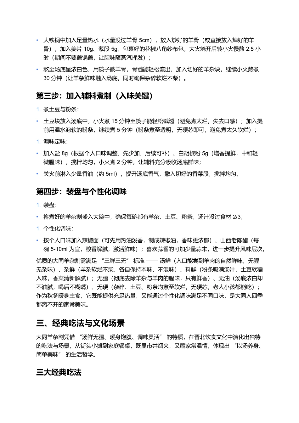 大同羊杂割：鲜醇暖身的晋北街头烟火味.docx_第3页