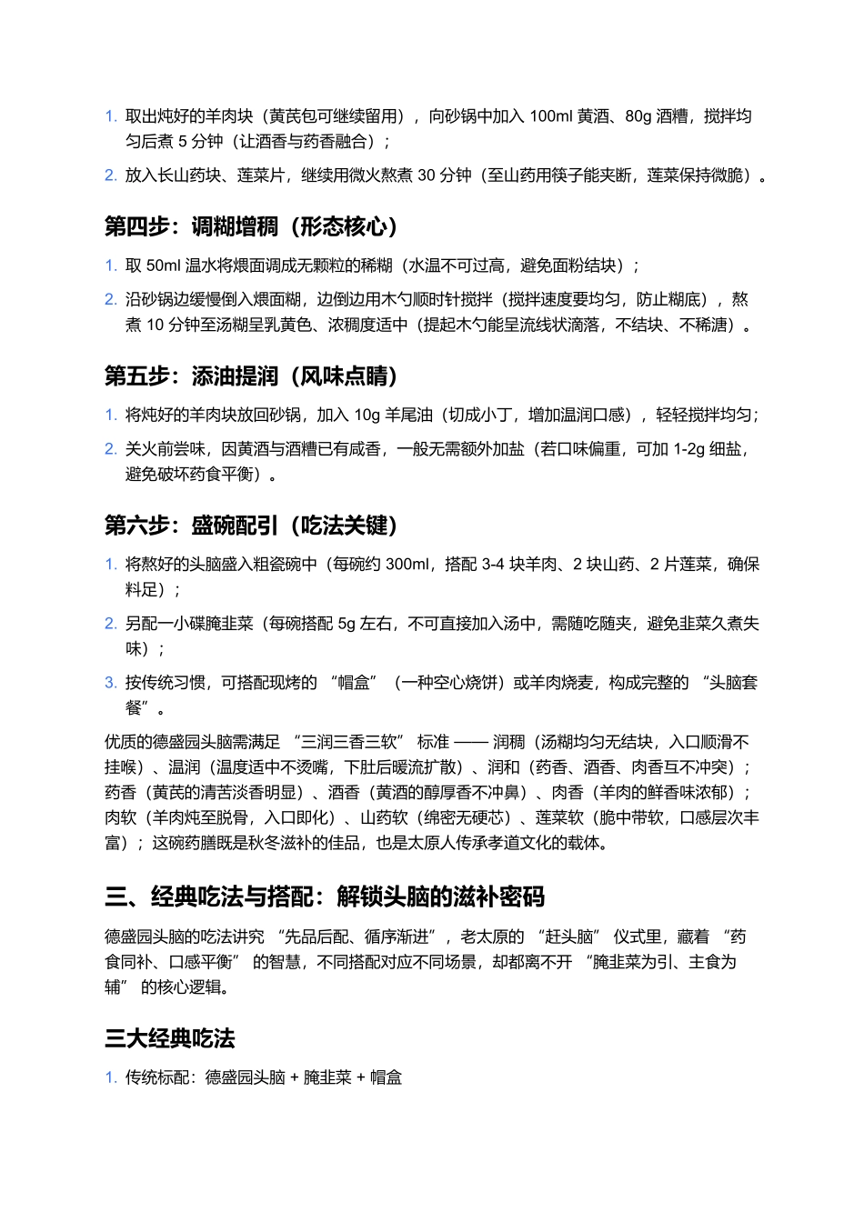 德盛园头脑：一碗藏着孝道的太原非遗药膳.docx_第3页