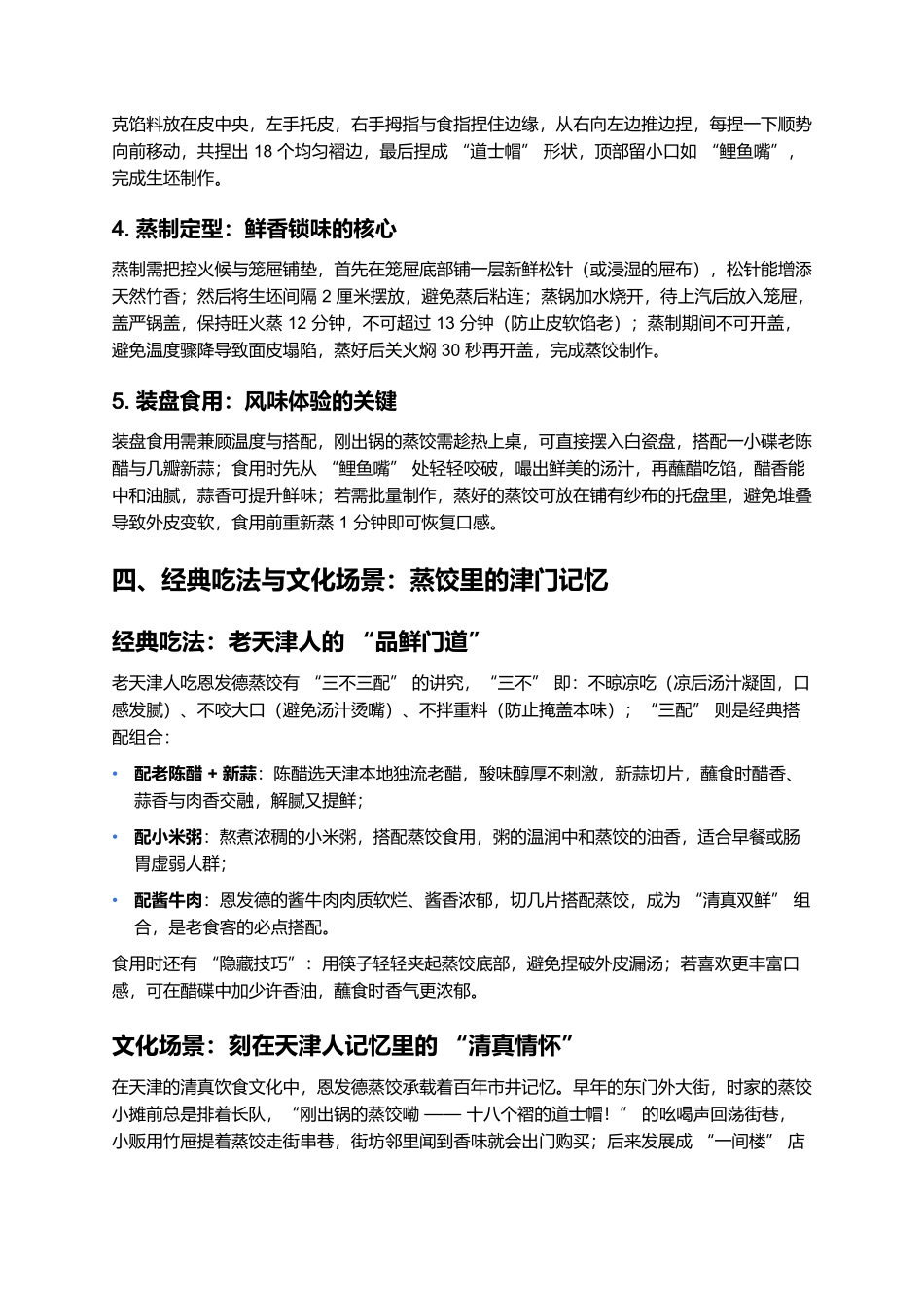 恩发德蒸饺：百年清真里的皮薄馅鲜.docx_第3页