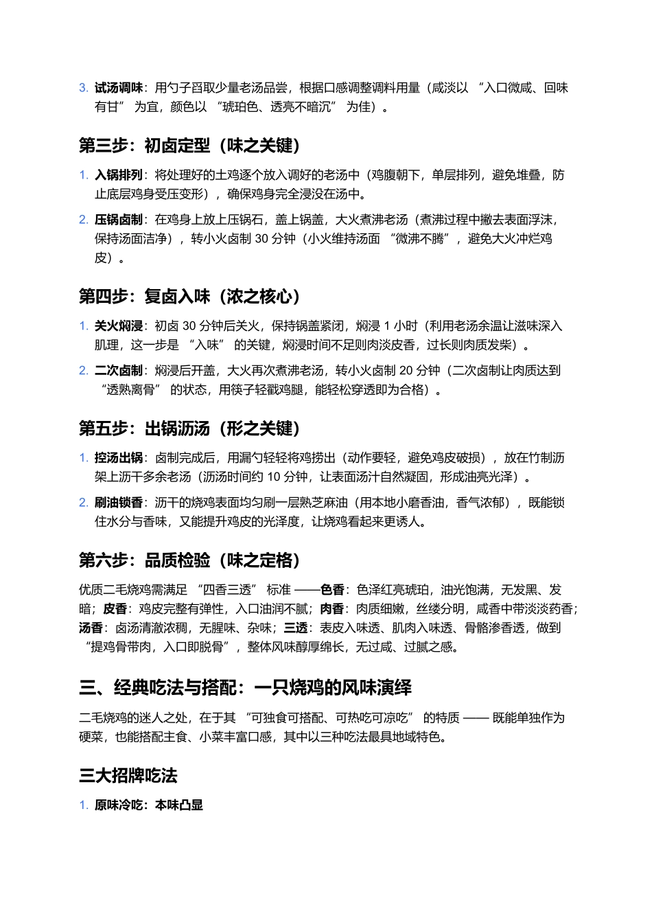 二毛烧鸡：老汤熬岁月，一鸡香透大名府的非遗滋味.docx_第3页