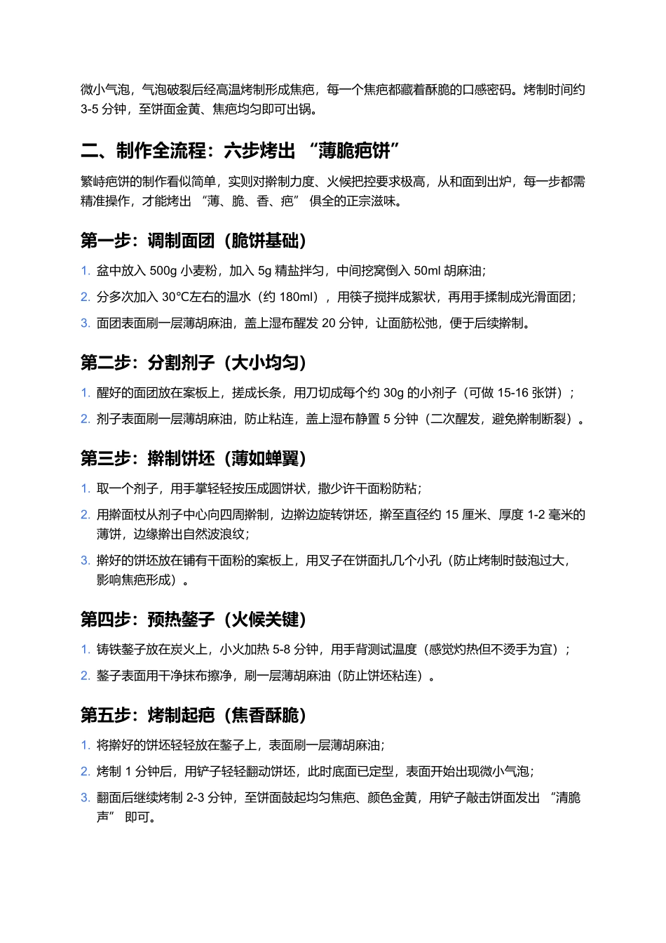 繁峙疤饼：烤出来的晋北脆香，一口咬透繁峙烟火魂.docx_第2页