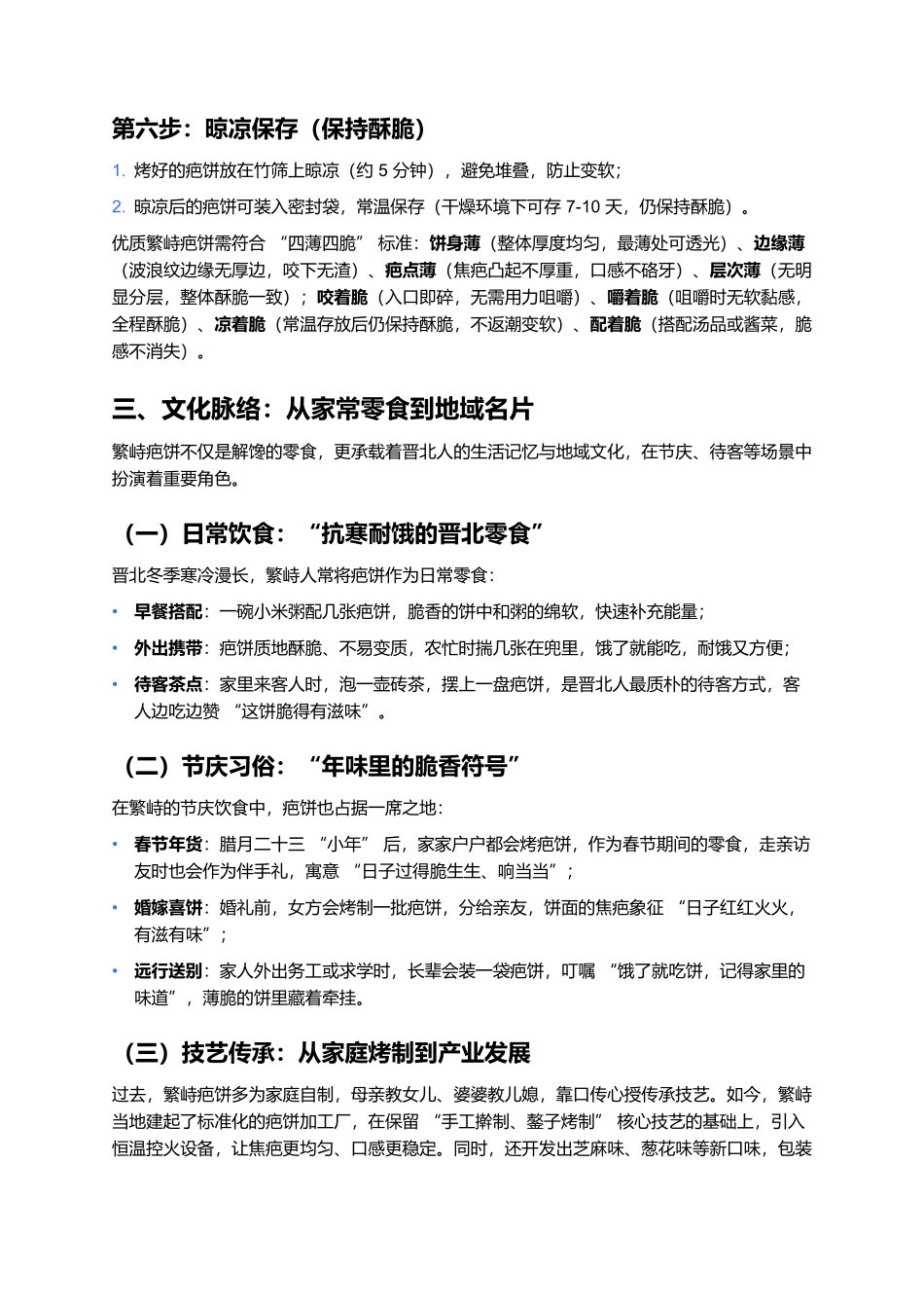 繁峙疤饼：烤出来的晋北脆香，一口咬透繁峙烟火魂.docx_第3页