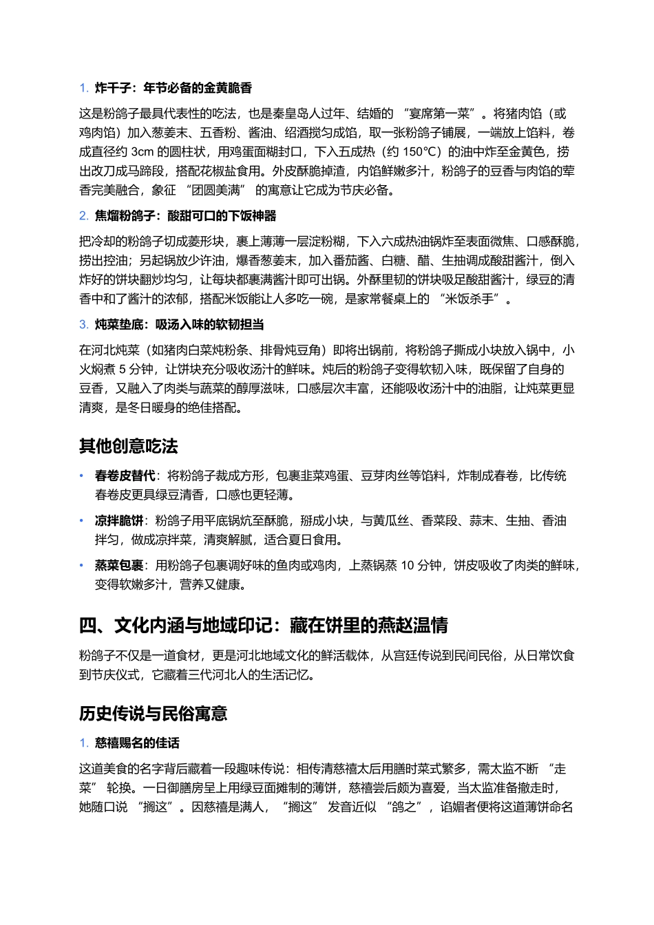 粉鸽子：绿豆面里的燕赵风味，薄饼藏着百年烟火.docx_第3页