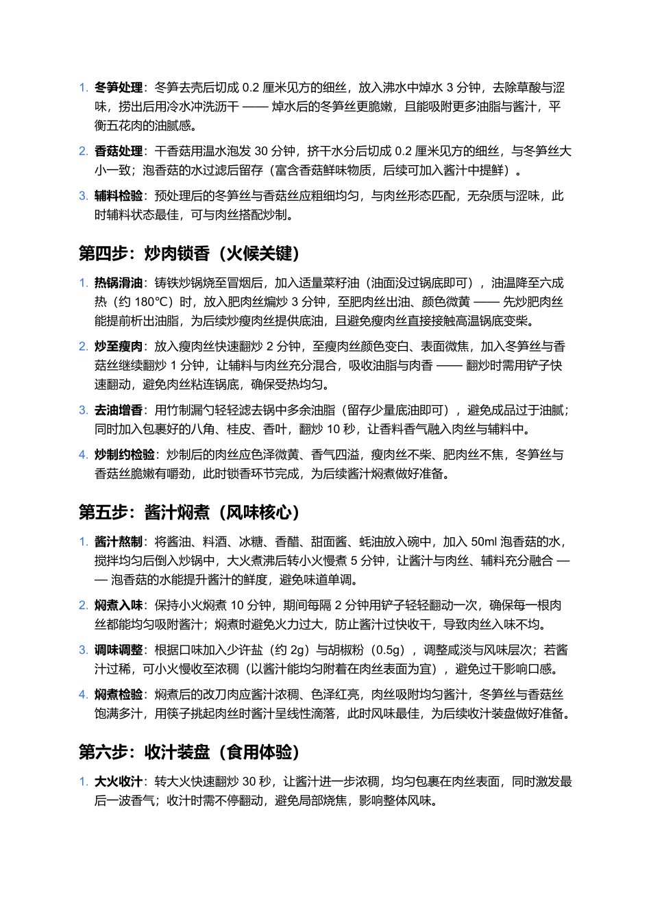 改刀肉：方寸刀工藏巧思，酱香浓郁显冀味.docx_第3页