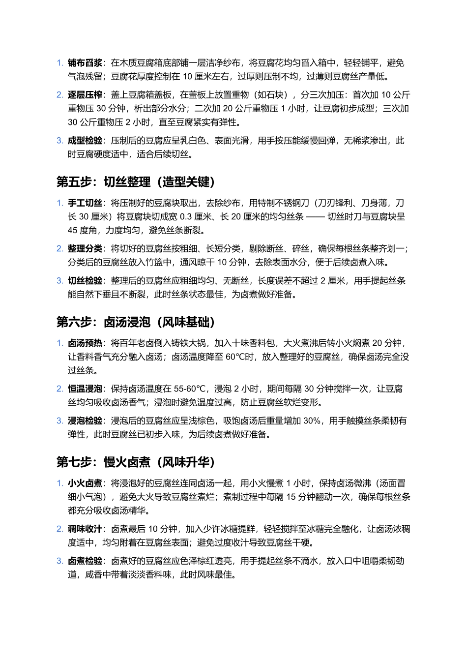 高碑店豆腐丝：千年豆香凝柔韧，一味咸鲜润餐桌.docx_第3页